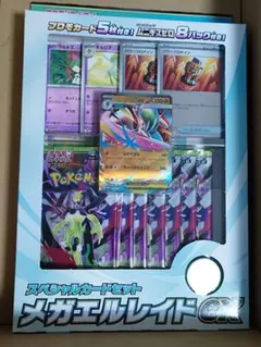 未開封品ポケモンカードゲーム スペシャルカードセット メガエルレイドex