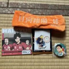 ハイキュー4点セット