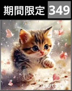 期間限定レアパネル生地　新柄　走る猫パネル生地