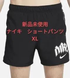 【新品未使用】ナイキ Dri-FITメンズ ランニングショーツ パンツ XL