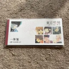 【新品未使用未開封】東京喰種 一筆箋 4柄全36枚入り