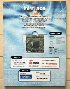 CQ出版Interface 2011年５月号付録RX62N基板