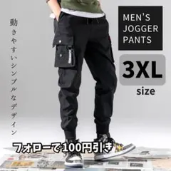 ジョガーパンツ 3XL カーゴパンツ ジャージ スェット チノパン ブラック