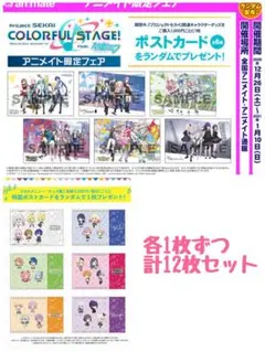 プロセカ 初期 アニメイト特典 ポストカード