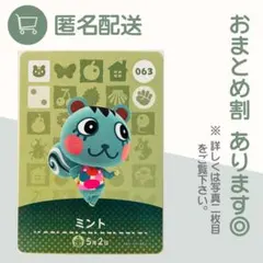 あつまれ どうぶつの森 amiiboカード ミントのサムネイル
