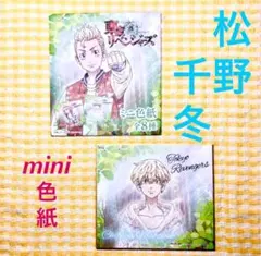 松野千冬 ミニ色紙 東京リベンジャーズ チフユこもれびアート プライズ