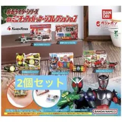 仮面ライダーシリーズ DXミニチュア&パッケージコレクション2★2個セット