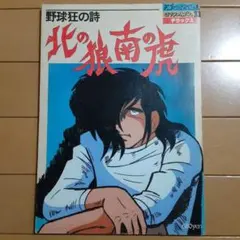 2025年最新】北の狼南の虎の人気アイテム - メルカリ