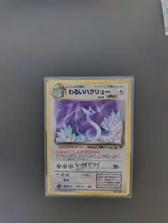 ポケモンカード 旧裏 わるいハクリュー lv.28 No.148 ◆状態A-