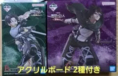 進撃の巨人　一番くじ　B、C賞　リヴァイ ハンジ フィギュア アクリルボード付き