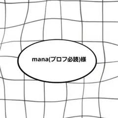 2026年最新】プロフ必読の人気アイテム - メルカリ
