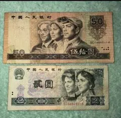 2026年最新】中国人民銀行 紙幣の人気アイテム - メルカリ