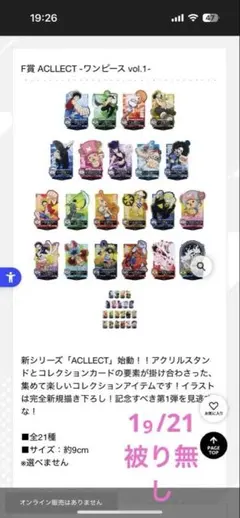 一番くじ　ワンピース　TVアニメ25周年〜海賊王への道〜【F賞】　19/21種