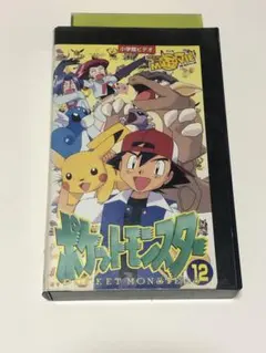 ポケットモンスター 12巻 VHS