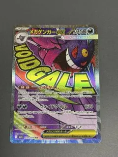 ポケモンカード　メガゲンガーex MA