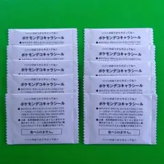 ウ*リ様 ポケモンパン　ポケモンデコキャラシール　未開封 10枚　ポケピース第2