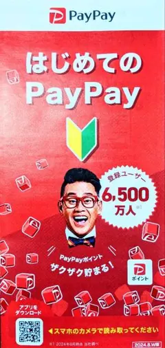 PayPay 宮川大輔サムズアップ 入手困難非売品ステッカー 2枚セット