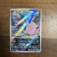 ホログラム ピッピ AR 086/090