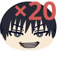 呪術廻戦 伏黒甚爾 おまんじゅうにぎにぎマスコット 20個セット！