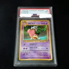 ポケカ ヤドラン psa9 旧裏