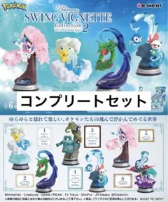 ポケモン スイングヴィネットコレクション 2 コンプリートセット