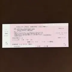 반도 타마사부로 공연 7/7 마치다 시민홀