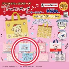サンリオキャラクターレトロレッスンバッグ ミニキーホルダー ポチャッコ①