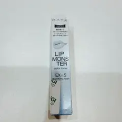 KATE リップモンスター　カラートナー EX-5 ブルーパールモンスター