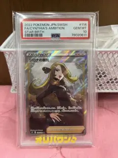 PSA10】シロナの覇気 SR ポケモンカード ポケカ トレーナー - メルカリ