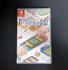 Nintendo Switch世界のアソビ大全　51