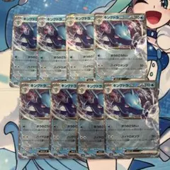 ポケモンカード　キングドラexのサムネイル