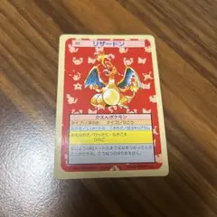 トップサン リザードン 006 青裏 ポケモンカード 当時物 1995 枠ズレ