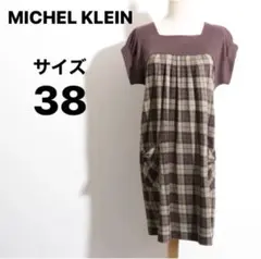 美品　ミッシェルクラン ワンピース　膝丈　半袖　チェック柄　フレア ブラウン