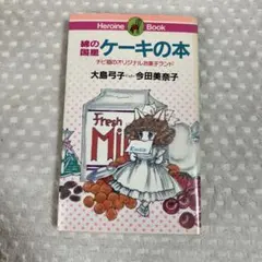 2026年最新】綿の国星ケーキの本の人気アイテム - メルカリ