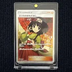 エリカのおもてなし SR SM12a TAG TEAM GXタッグオールスター… エリカのおもてなし SR SM12a TAG TEAM GXタッグオールスター…