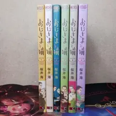 フォロワー様1点から20円割引あり！　おじさまと猫　1~6巻セット　まとめ売り
