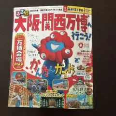 関西万博 地図・旅行ガイド