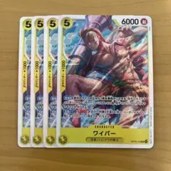 ワイパー OP15-114 SR 4枚セット　神の島の冒険　②