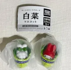 サンリオキャラクターズ 白菜マスコット ガチャ マイメロディ シナモン めじるし