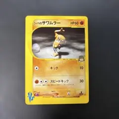 シバのサワムラー ○ ポケモンカード☆VS 082/141 - メルカリ