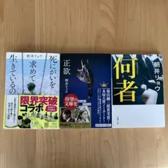 浅井リョウ　文庫本3冊セット