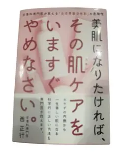 美肌になりたければ、その肌ケアをやめなさい。