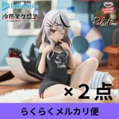 ホロライブ Relax time 沙花叉クロヱ ２点セット