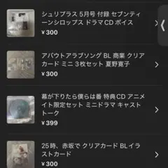 アバウトアラブソング BL 商業 クリアカード ミニ 3枚セット 夏野寛子