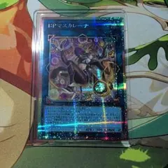 時*様 【遊戯王】I:Pマスカレーナ(プリシク)