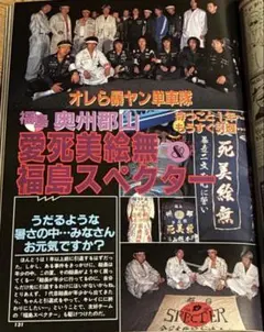 昭和暴走族③写真集グラチャン県北連合ブラックエンペラー旧車會