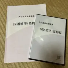 2025年最新】大学教養基礎講座の人気アイテム - メルカリ