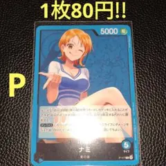 ナミ　属性青（在庫1枚)ワンピースカード