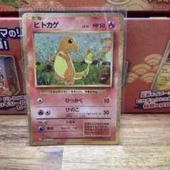 ポケモンカード　classic ヒトカゲ