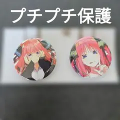 五等分の花嫁 一番くじ 缶バッジ 中野二乃
